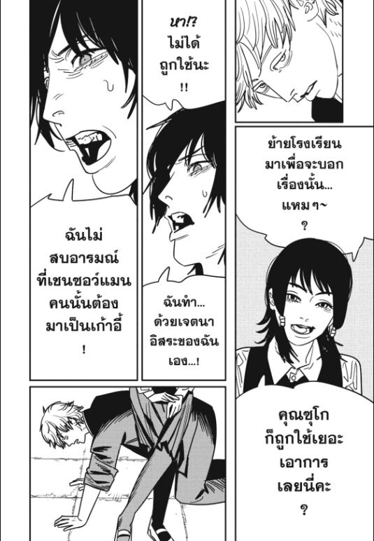 chainsaw man ตอนที่ 139-11